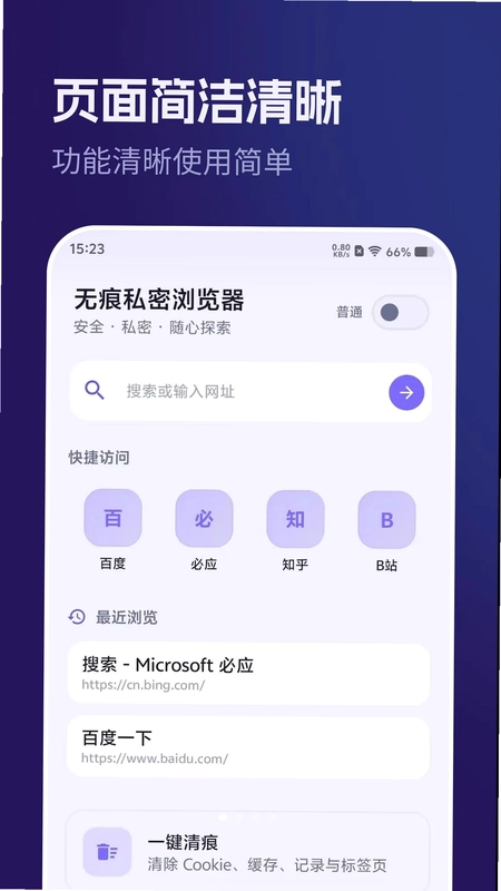 无痕私密浏览器预览图