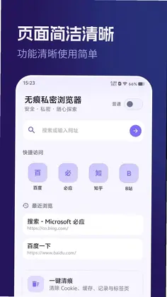 无痕私密浏览器预览图