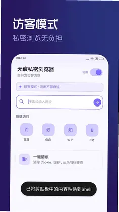 无痕私密浏览器预览图