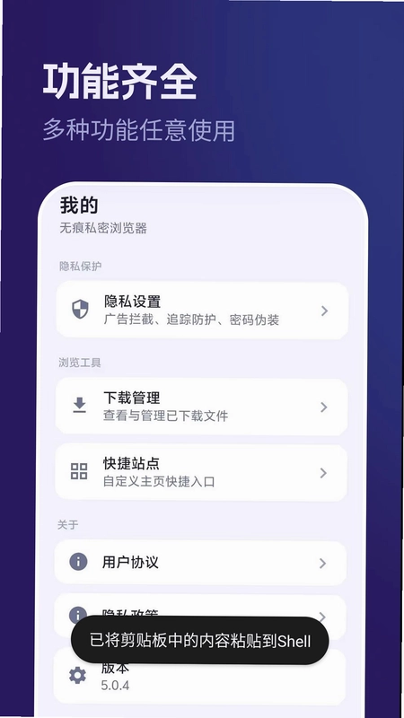 无痕私密浏览器预览图