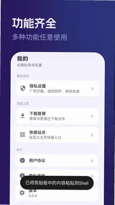 无痕私密浏览器预览图