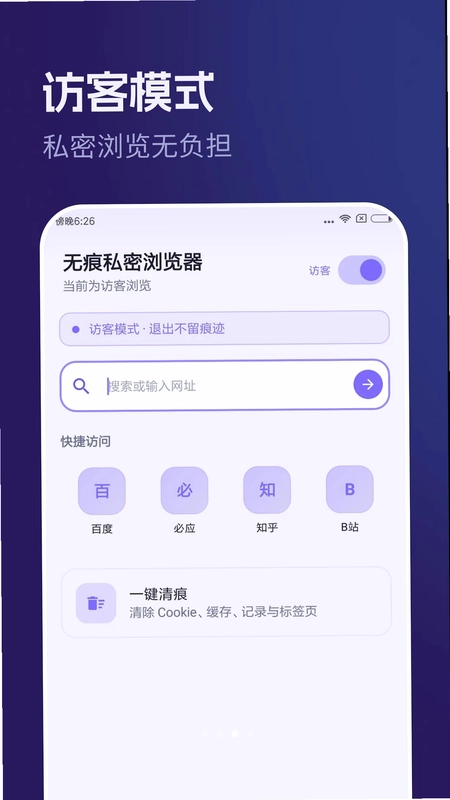 无痕私密浏览器预览图