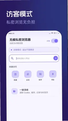 无痕私密浏览器预览图