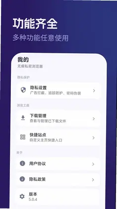 无痕私密浏览器预览图