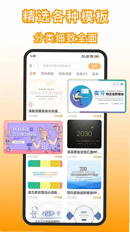手机版PPT预览图