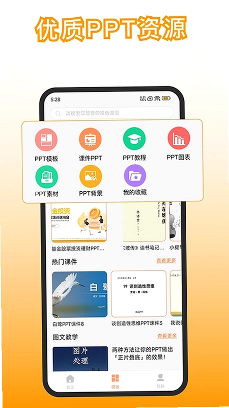 手机版PPT预览图