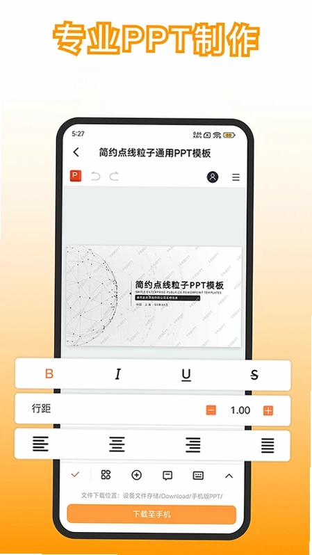 手机版PPT预览图