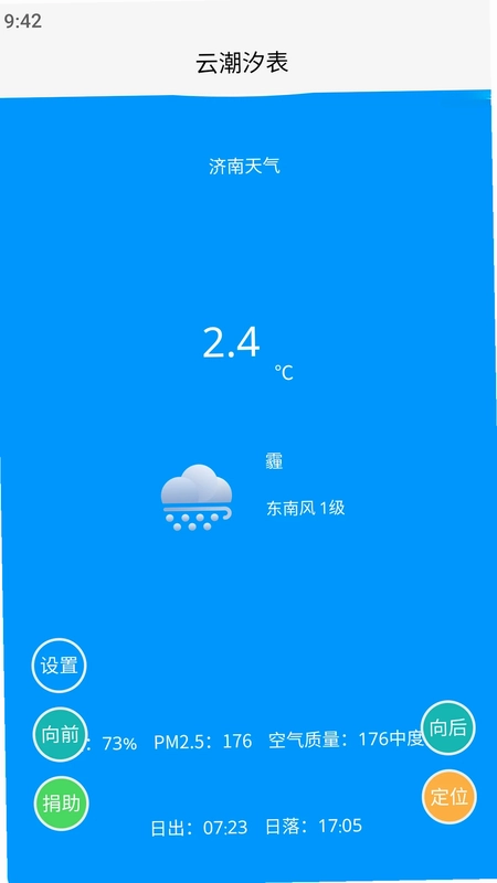 云潮汐表预览图
