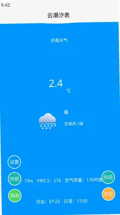 云潮汐表预览图