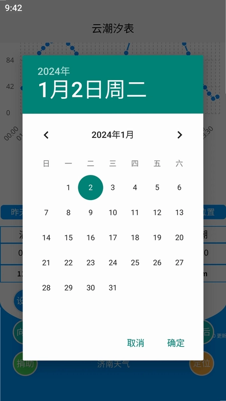 云潮汐表预览图