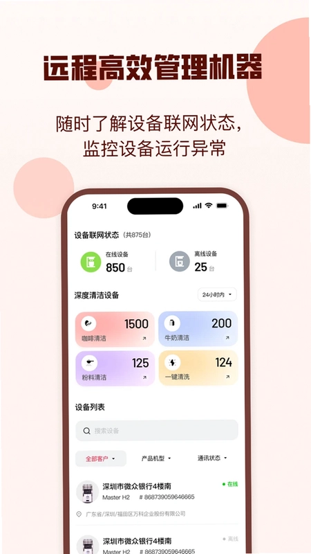 咖博士云服务app预览图