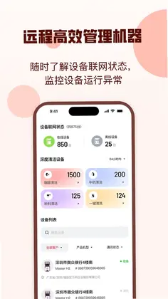 咖博士云服务app预览图