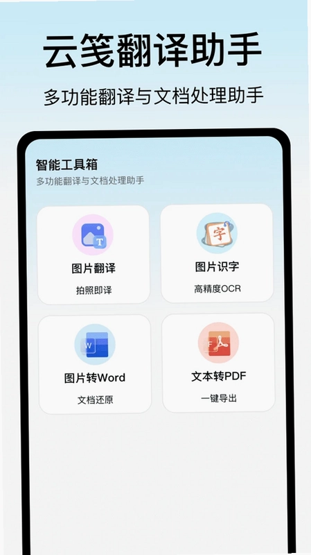 云笺翻译助手预览图
