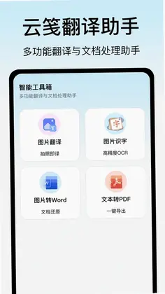 云笺翻译助手预览图