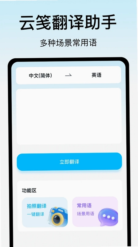 云笺翻译助手预览图