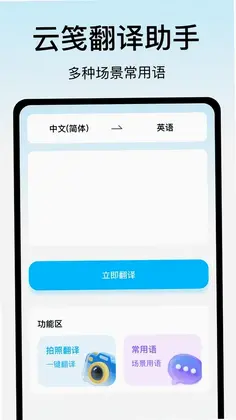 云笺翻译助手预览图