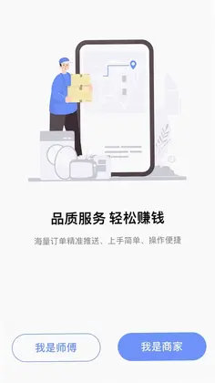 海豹搬家商家版app预览图