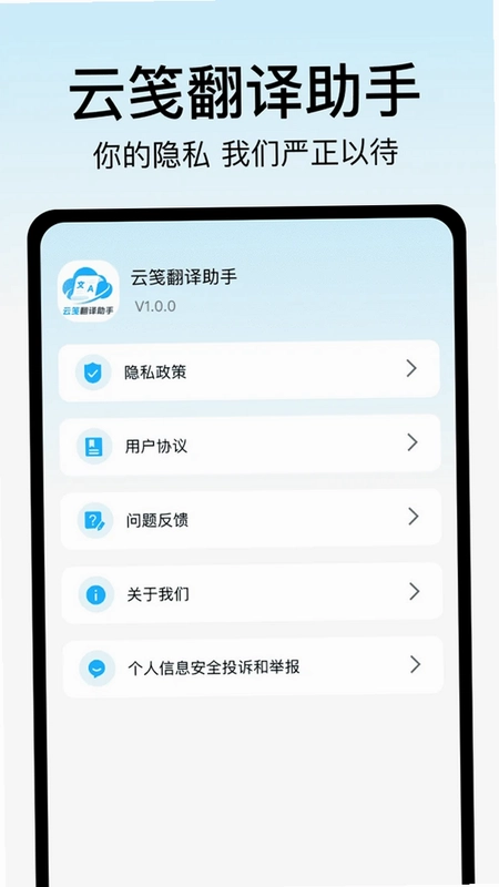 云笺翻译助手预览图