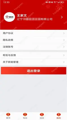新能管理预览图