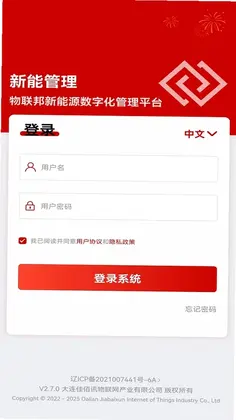 新能管理预览图