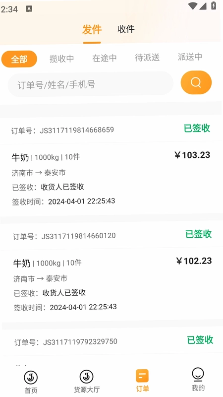 佳世运承运商APP系统预览图