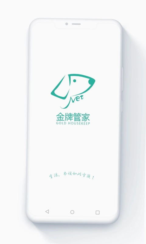 金牌管家预览图