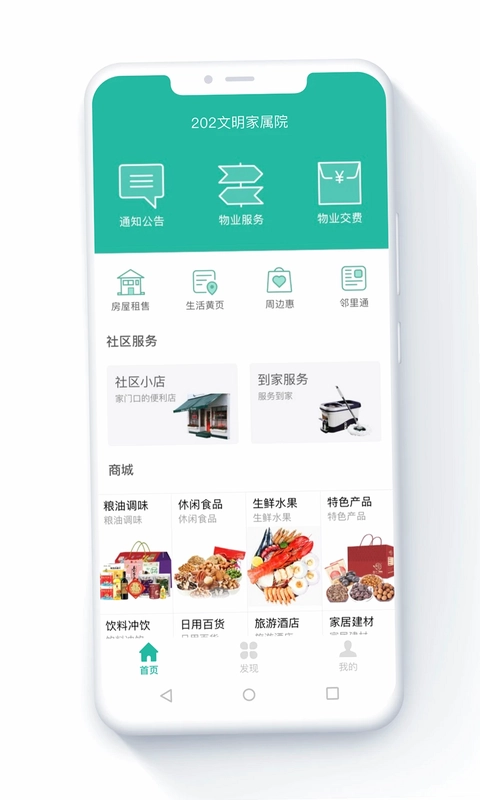 金牌管家预览图