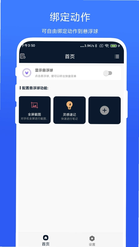 智能悬浮球预览图