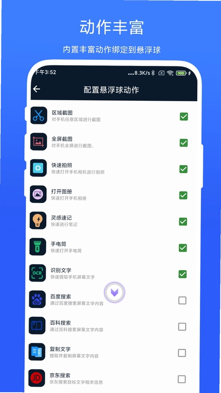 智能悬浮球预览图
