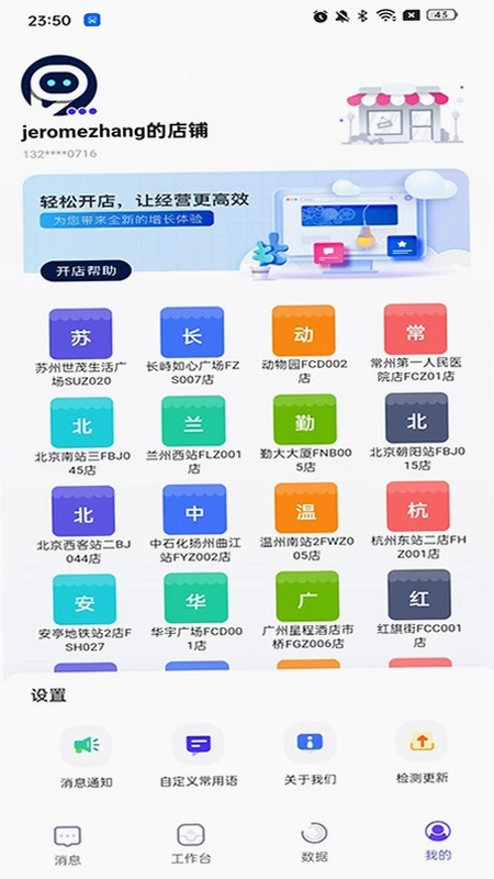 餐店通预览图