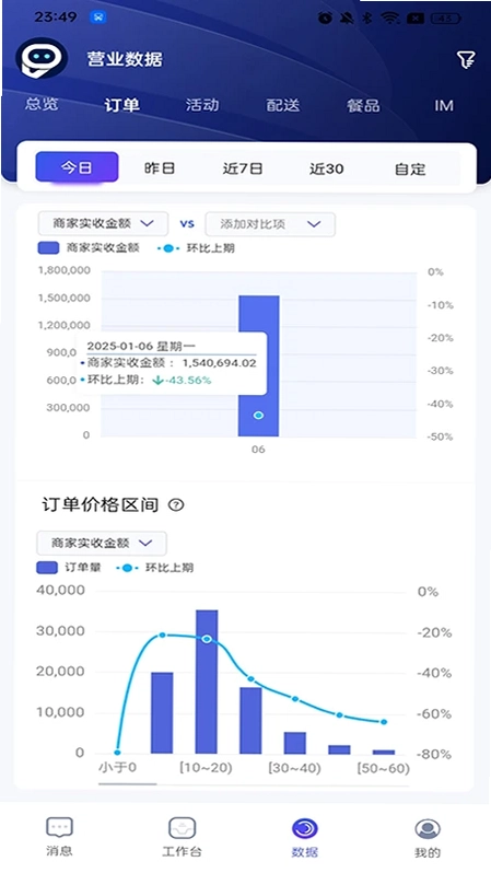 餐店通预览图