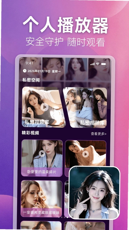 免费超清私人播放器预览图