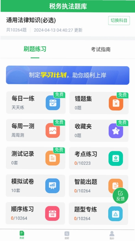 税务执法题库预览图