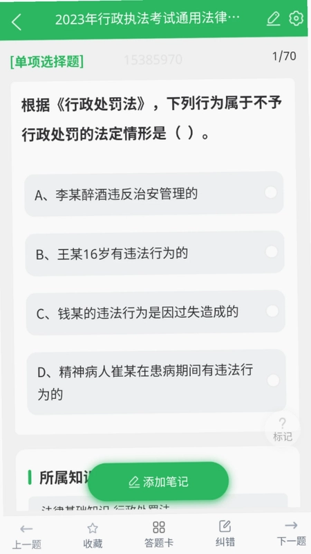 税务执法题库预览图