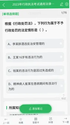 税务执法题库预览图