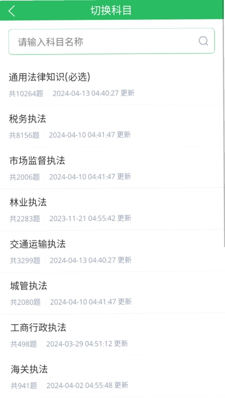 税务执法题库预览图