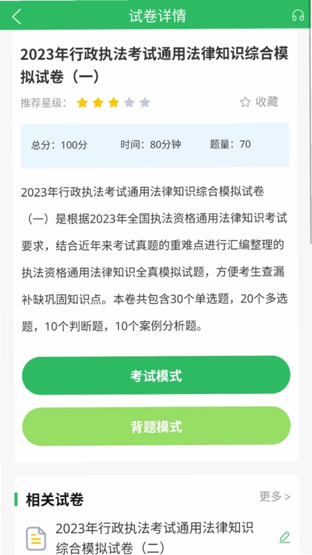 税务执法题库预览图