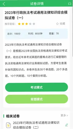 税务执法题库预览图