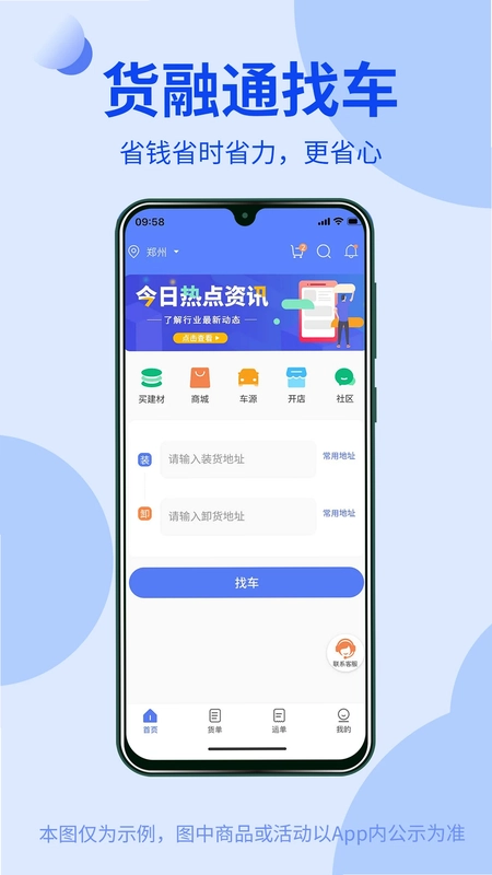货融通商贸端预览图