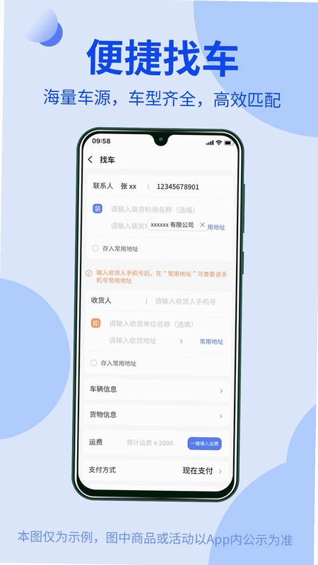 货融通商贸端预览图