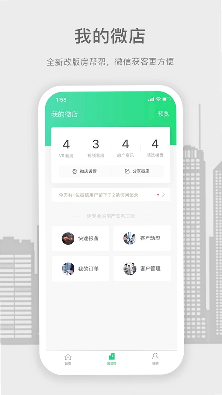 房帮帮经纪预览图