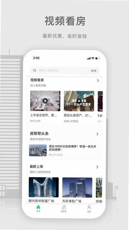 房帮帮经纪预览图