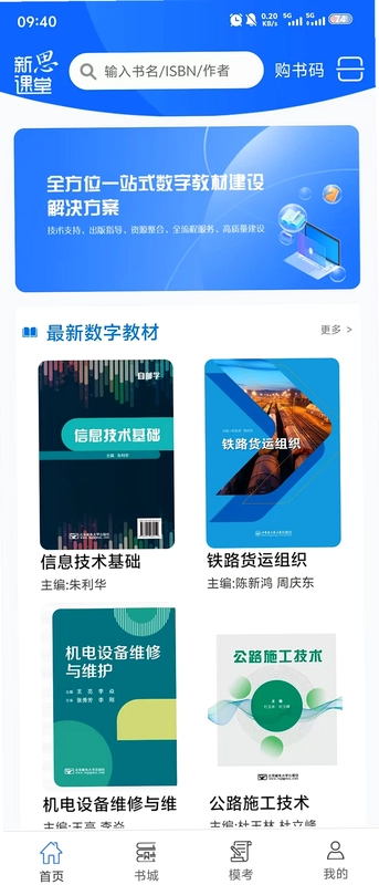新思课堂预览图