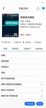 新思课堂预览图