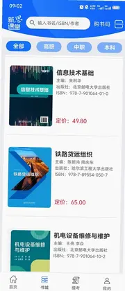 新思课堂预览图