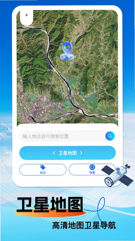 北星高清卫星导航预览图
