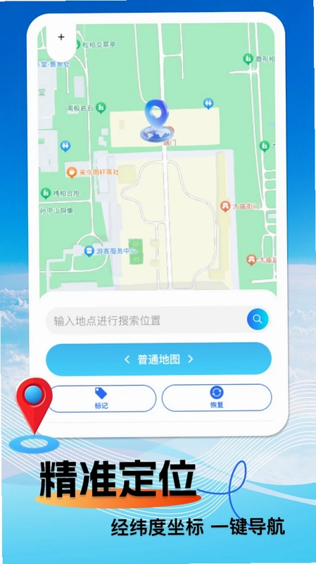 北星高清卫星导航预览图