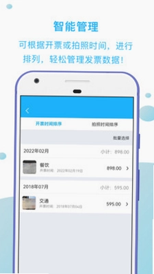 发票扫描王预览图
