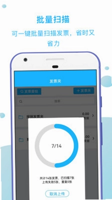 发票扫描王预览图