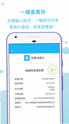 发票扫描王预览图